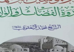 صدر حديثاً كتاب (أم المؤمنين أم سلمة(رضي الله عنها) قدوة الفضائل والولاء)المؤلف: المرجع الديني الشيخ محمد اليعقوبي 