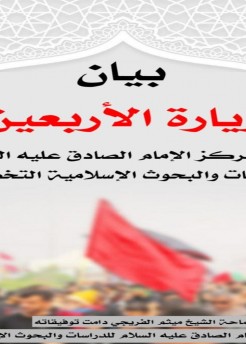استثمار زيارة الأربعين    الشيخ ميثم الفريجي