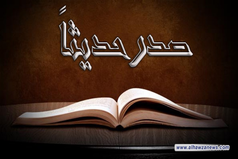 صدر حديثاً عن مكتب المرجع الديني السيّد عليّ الحسينيّ السّيستاني(دام ظلّه الوارف)،  كتاب 