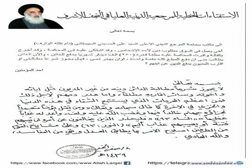استفتاء من مكتب  سماحة المرجع الديني السيد علي السيستاني ( دام ظله)