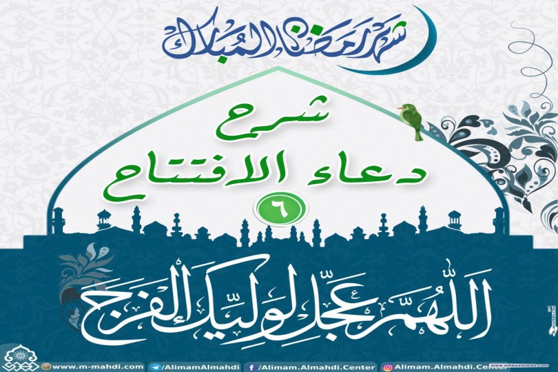 القبس السادس وشرح دعاء الافتتاح