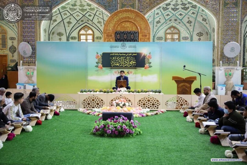 مركز القران الكريم يقيم محفلاً قرانياَ في ذكرى ولادة الامام محمد الجواد (عليه السلام)