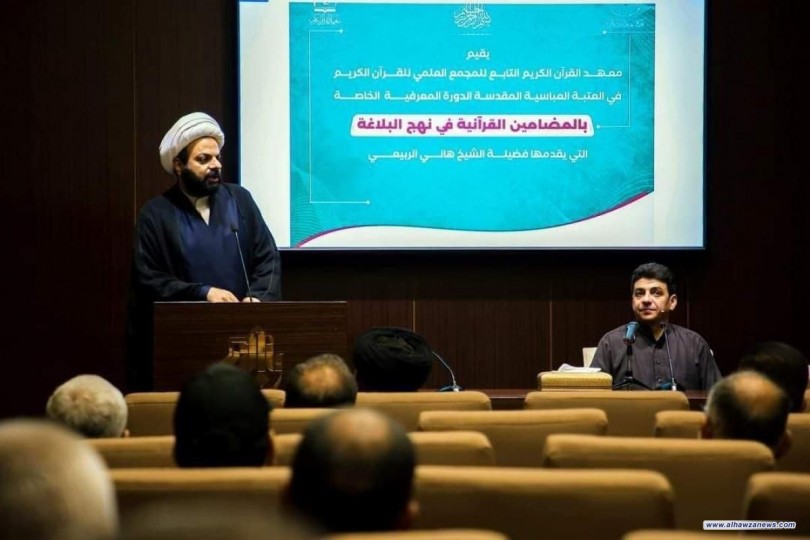 معهدُ القرآن الكريم ينظّم دورةً حول المضامين القرآنيّة في نهج البلاغة