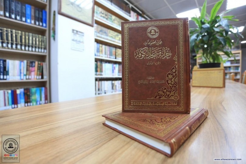 القسم الثقافي في امانة مسجد الكوفة يصدر كتاباً عن فهرس مخطوطات خزانة مسجد الكوفة