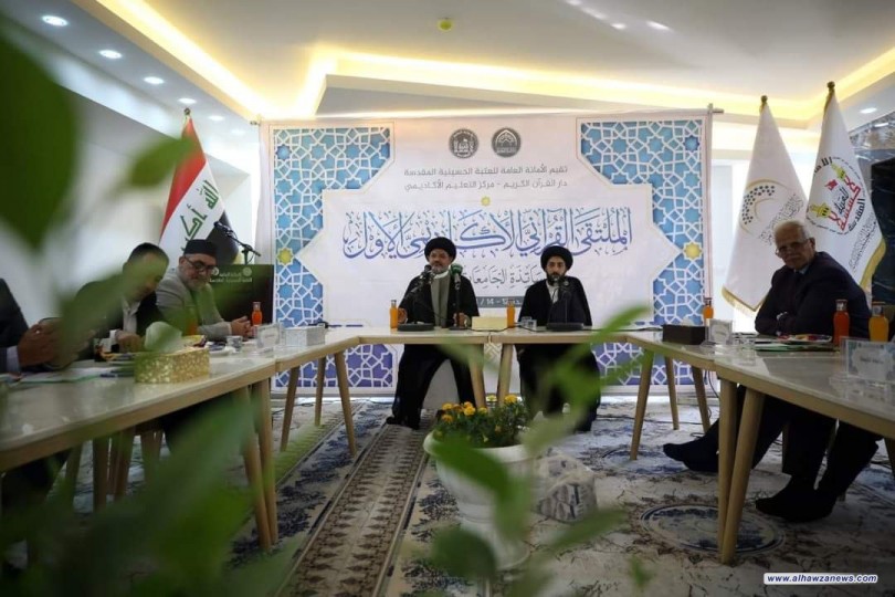 د‎ارُ القرآنِ الكريمِ تقيم الملتقى القرآني الأكاديمي الأول لأساتذة الجامعات العراقية  