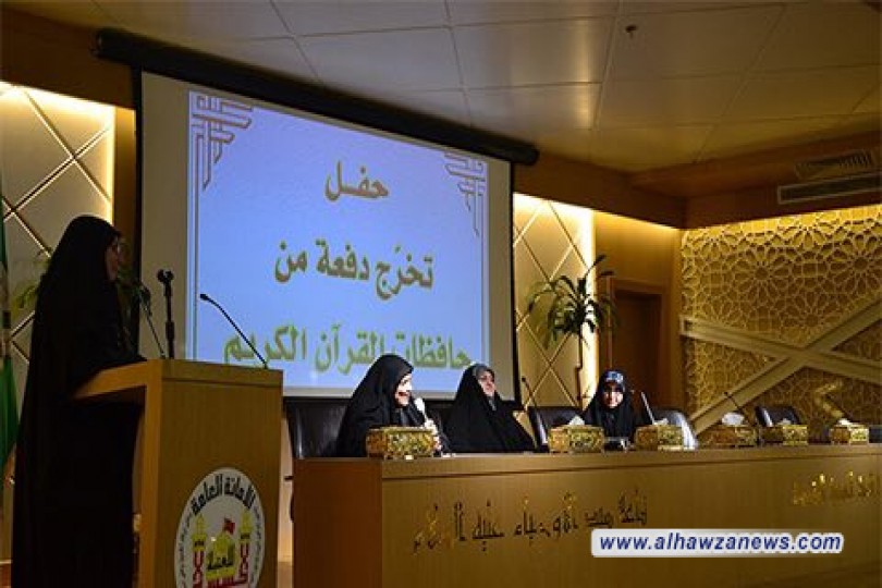 العتبة الحسينية المقدسة تحتفل بتخرج حافظات القرآن الكريم