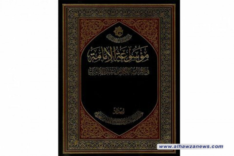 صدور خمسة أجزاء من موسوعة الإمامة في التراث الكلاميّ عند الإماميّة