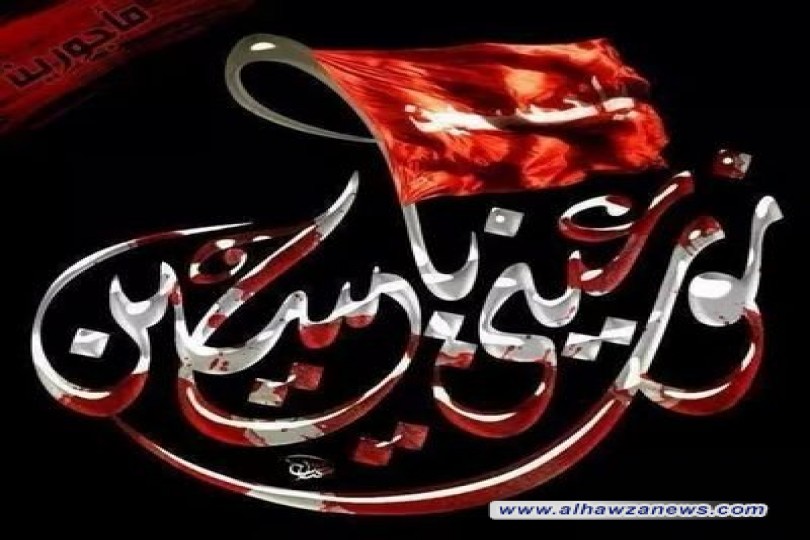 الحسين عِبرة وعَبرة ؟      بقلم / حسنين الاسدي