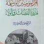 صدر حديثاً كتاب (أم المؤمنين أم سلمة(رضي الله عنها) قدوة الفضائل والولاء)المؤلف: المرجع الديني الشيخ محمد اليعقوبي 