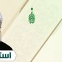 استفتاء حول مجالس الشور  سماحة المرجع الديني الشيخ محمد اليعقوبي (دام ظله)